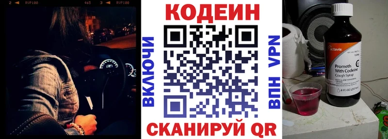 Кодеин Purple Drank купить закладку Переславль-Залесский